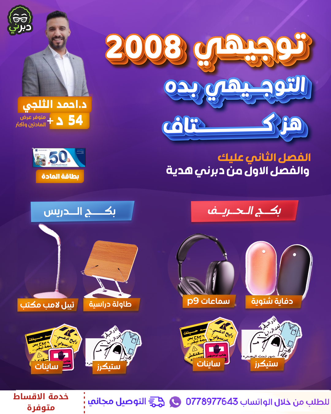 بكج الحريف أ.أحمد الثلجي اللغة الانجليزية  2008 سنة ثانية